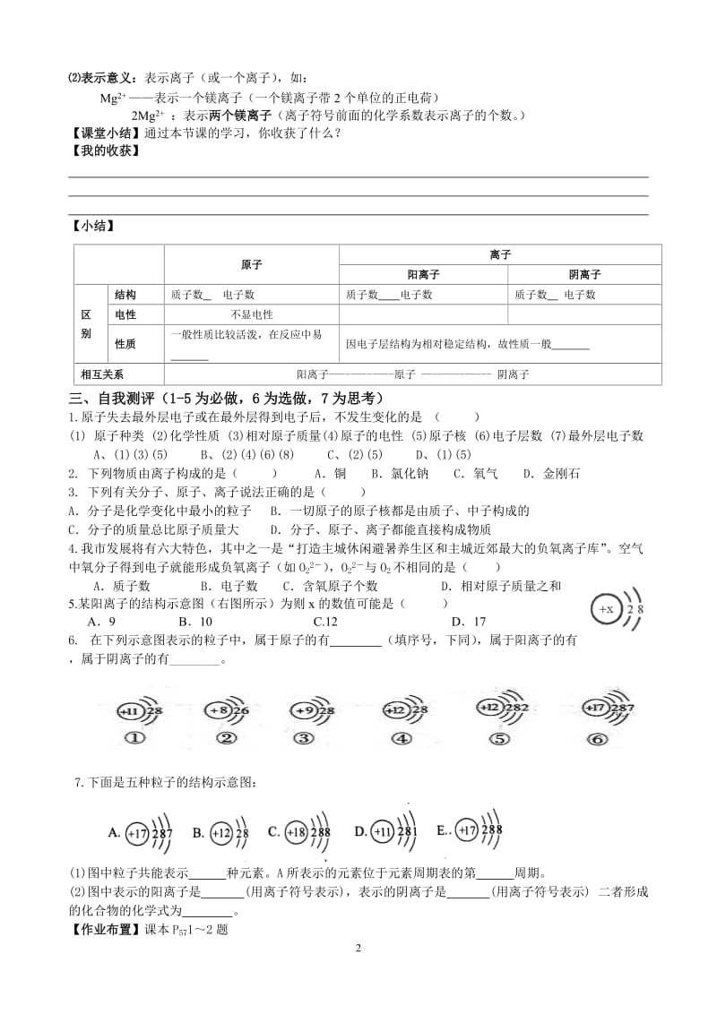 【化学】3.2原子的结构（第2课时）_第2页