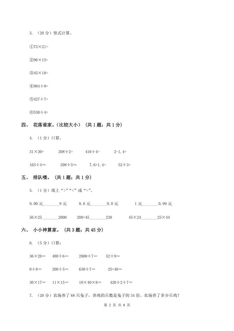 人教版数学三年级下册总复习（5）B卷（I）卷_第2页