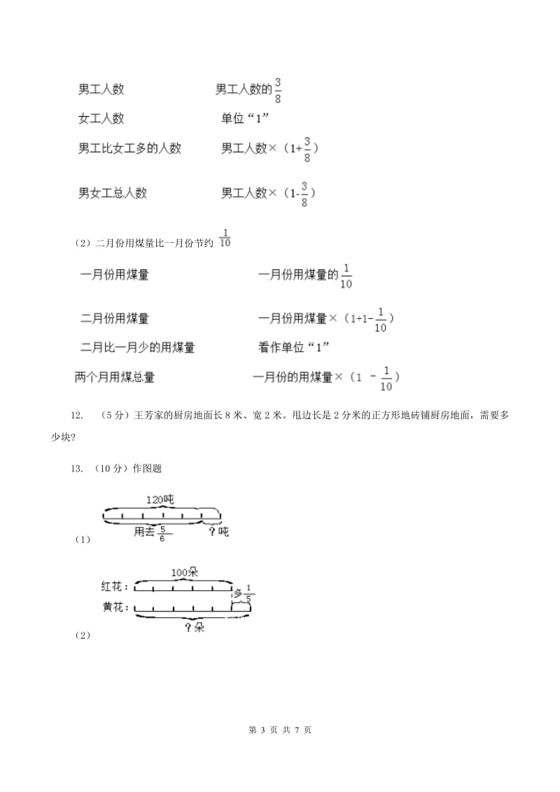 人教版数学六年级上册第一单元第三课时小数乘分数 同步测试B卷_第3页