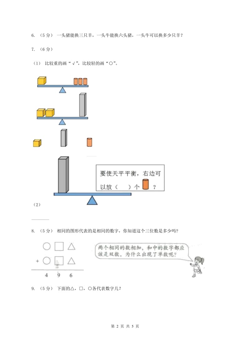 四年级上学期期末数学试卷(奥数班)C卷_第2页