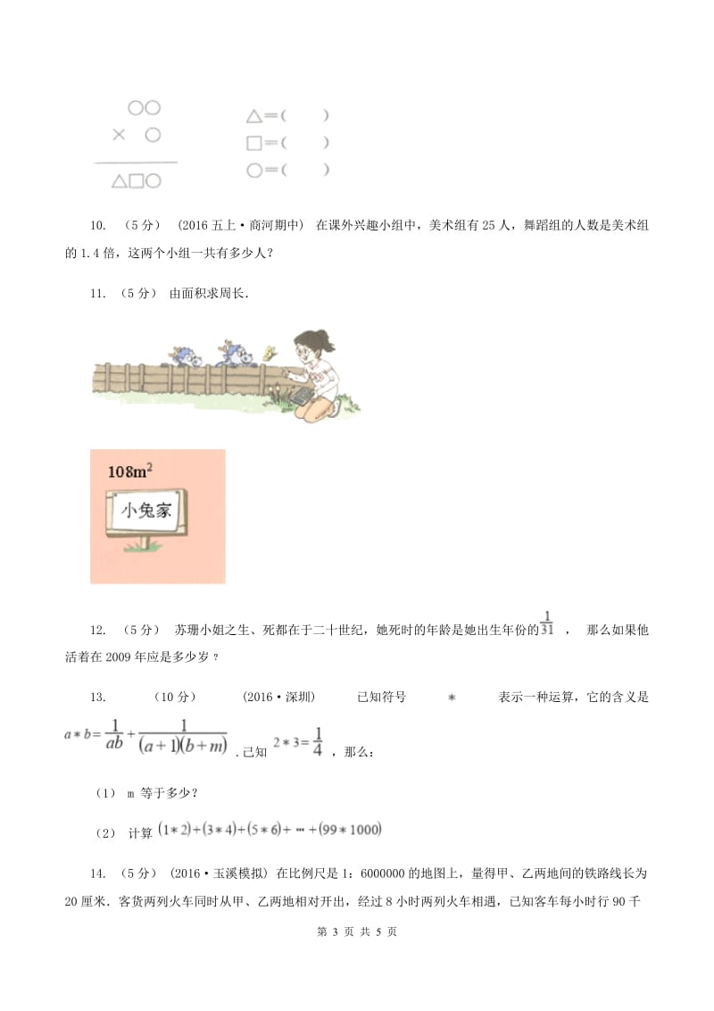 四年级上学期期末数学试卷(奥数班)C卷_第3页