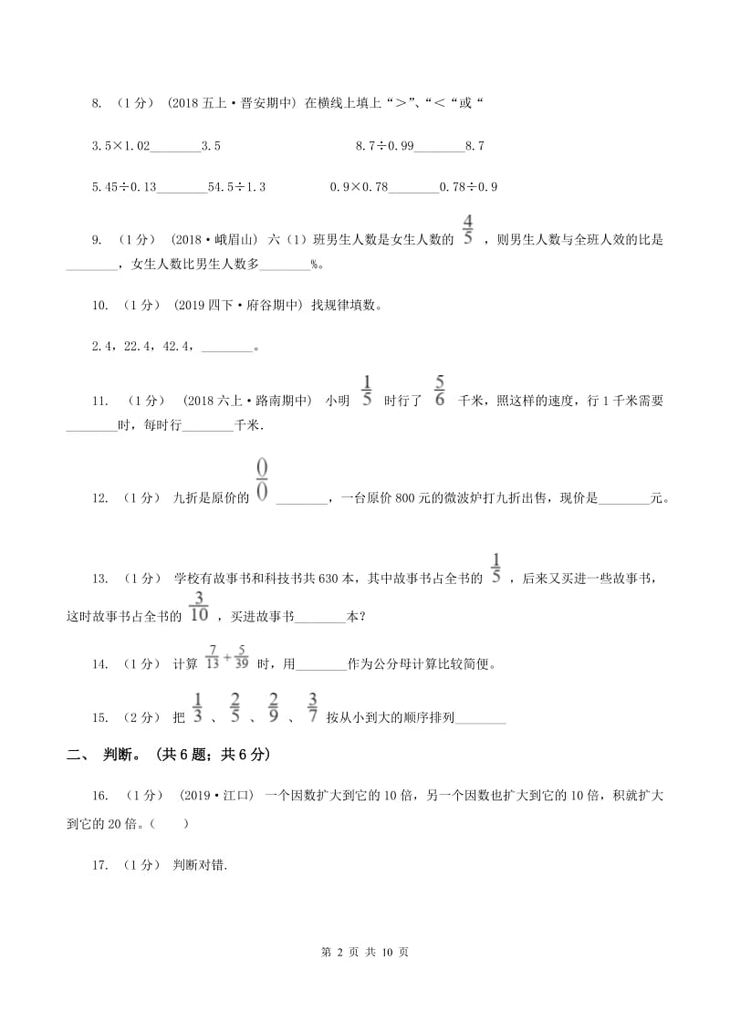 江西版小学数学小升初专题二数的运算 B卷_第2页