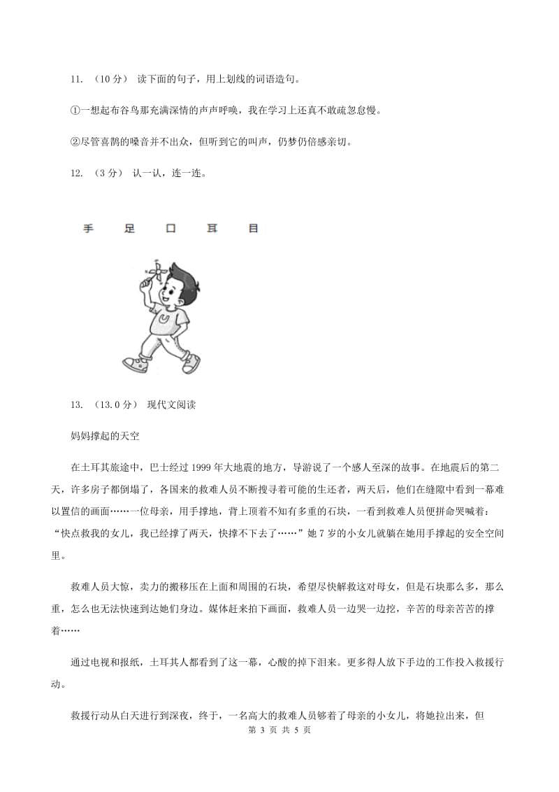 统编版2019-2020年二年级上学期语文第一次月考测试卷D卷_第3页