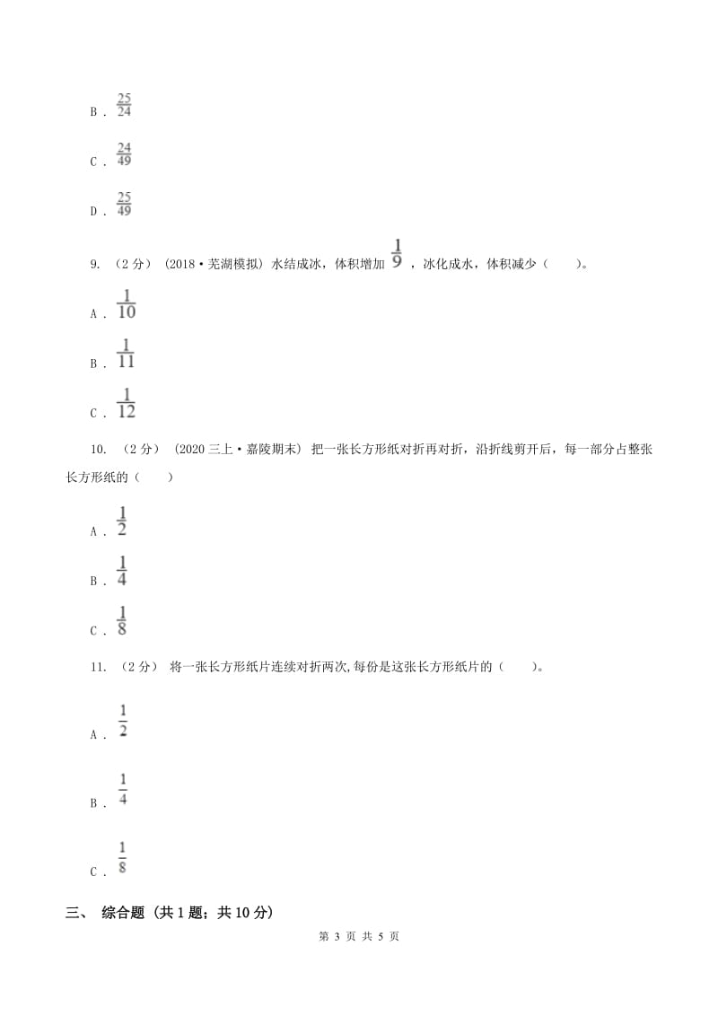 人教版小学数学三年级上册第八单元 分数的初步认识 第二节 几分之几 同步测试D卷_第3页