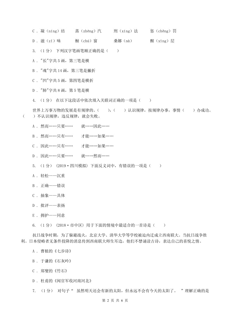 苏教版2019-2020学年五年级上学期语文期中测试试卷B卷_第2页