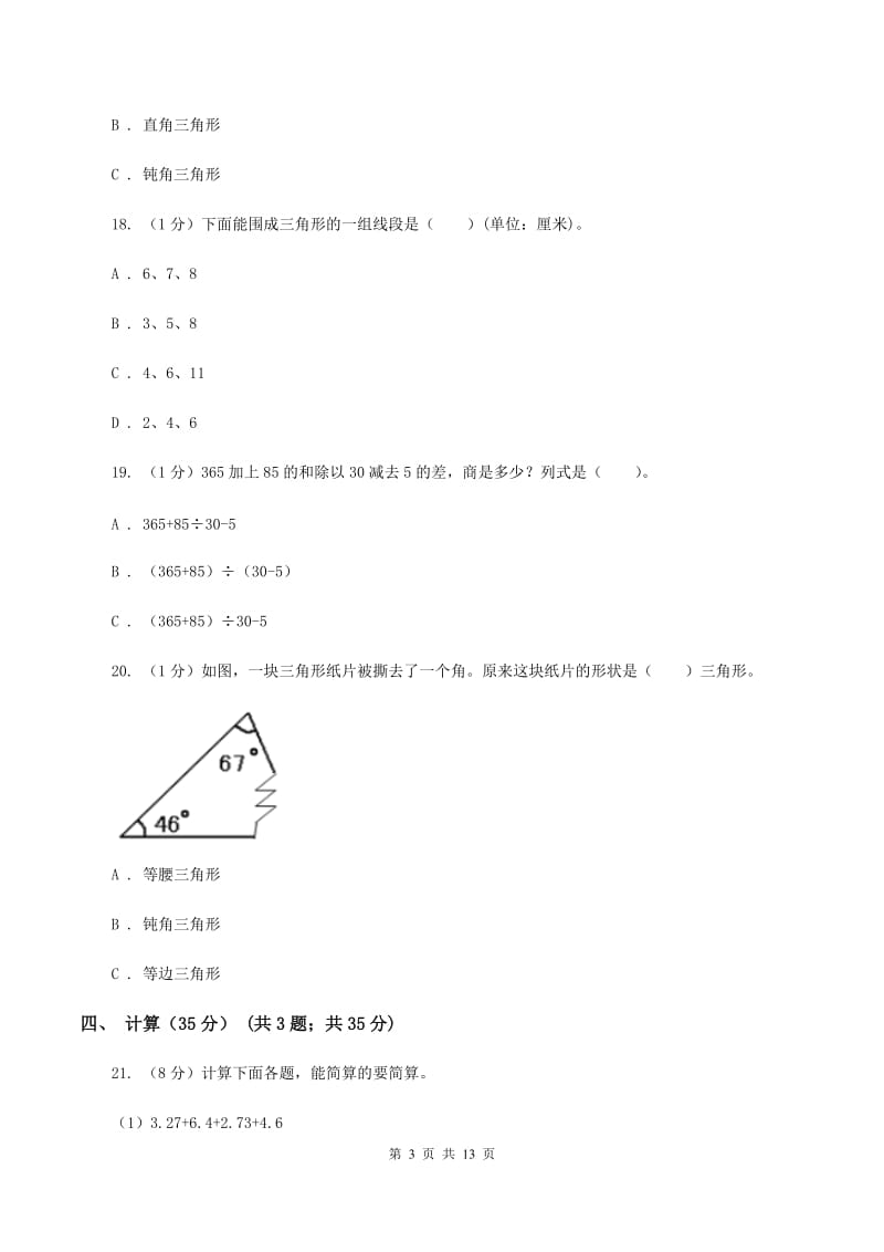 湘教版四年级下学期数学期中试卷D卷_第3页