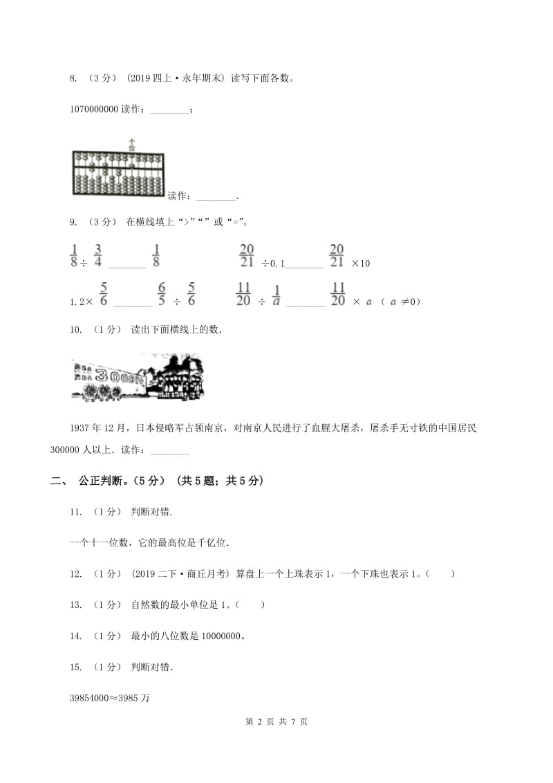 沪教版2019-2020学年四年级上学期数学月考试卷（9月）D卷_第2页