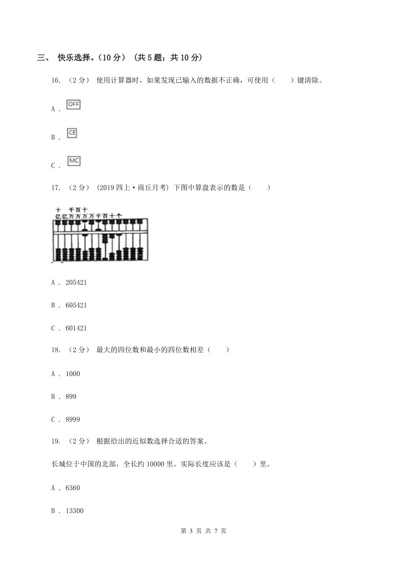 沪教版2019-2020学年四年级上学期数学月考试卷（9月）D卷_第3页