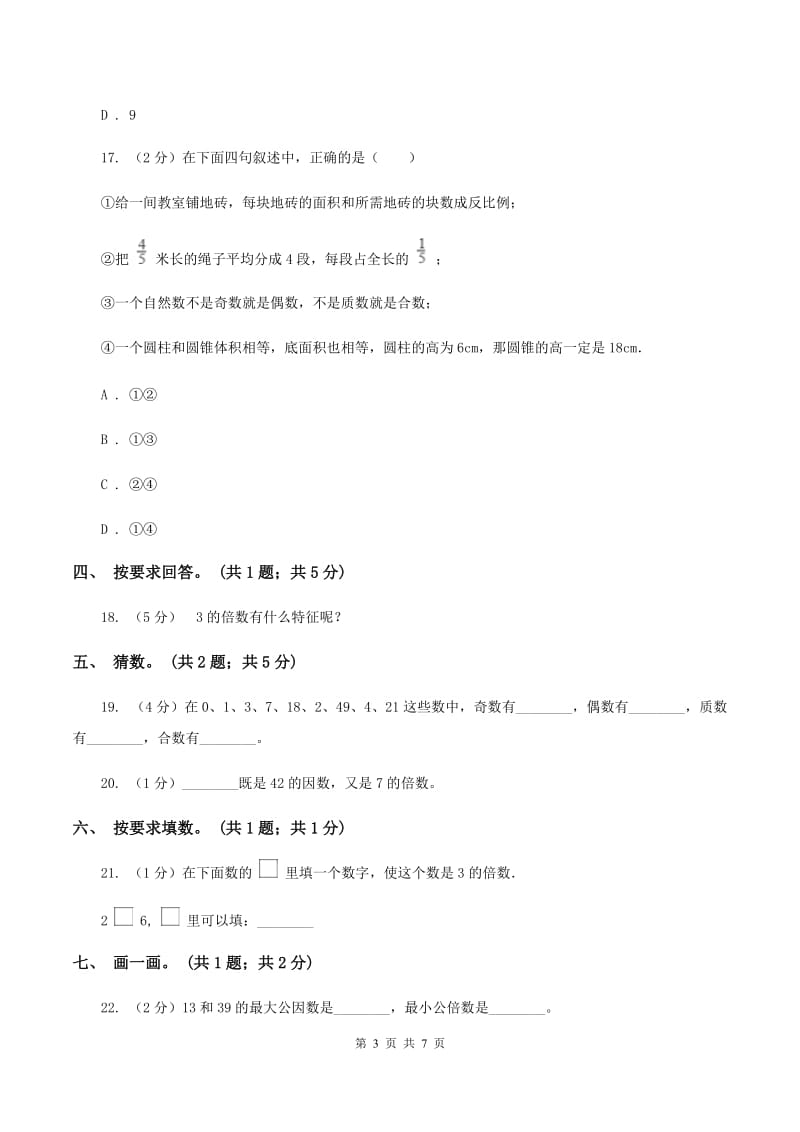 人教版数学五年级下册 第二单元测评试卷 D卷_第3页