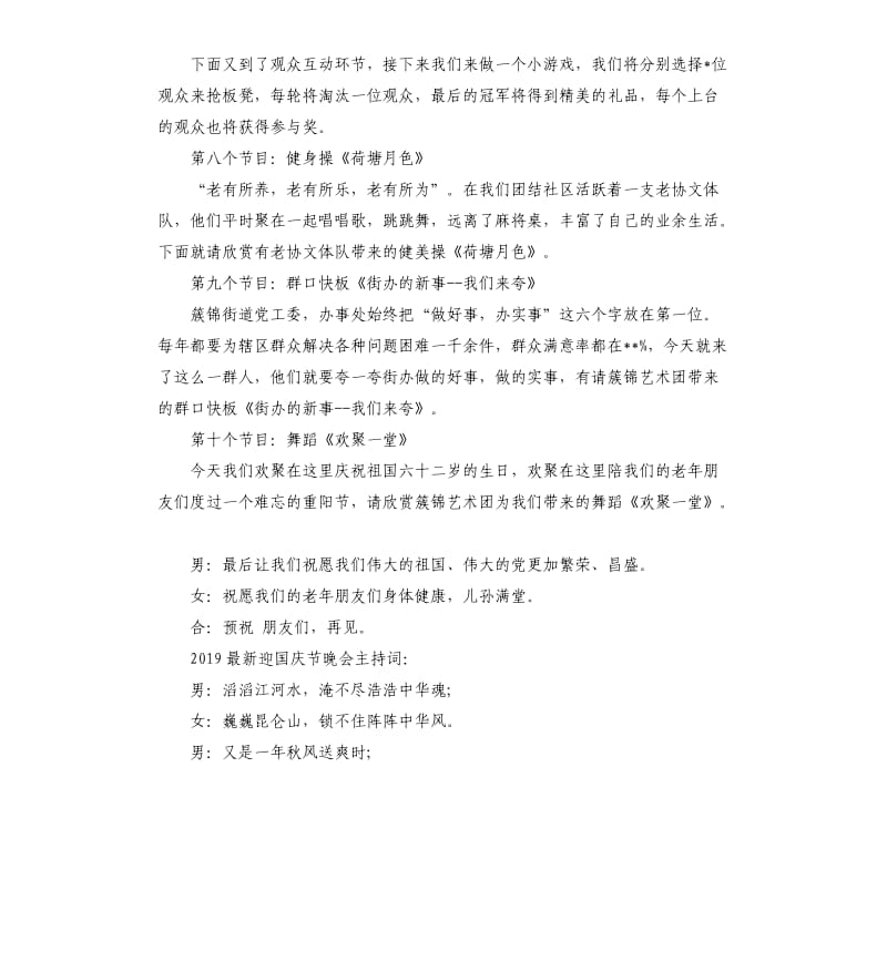 2020迎国庆节晚会主持词.docx_第3页