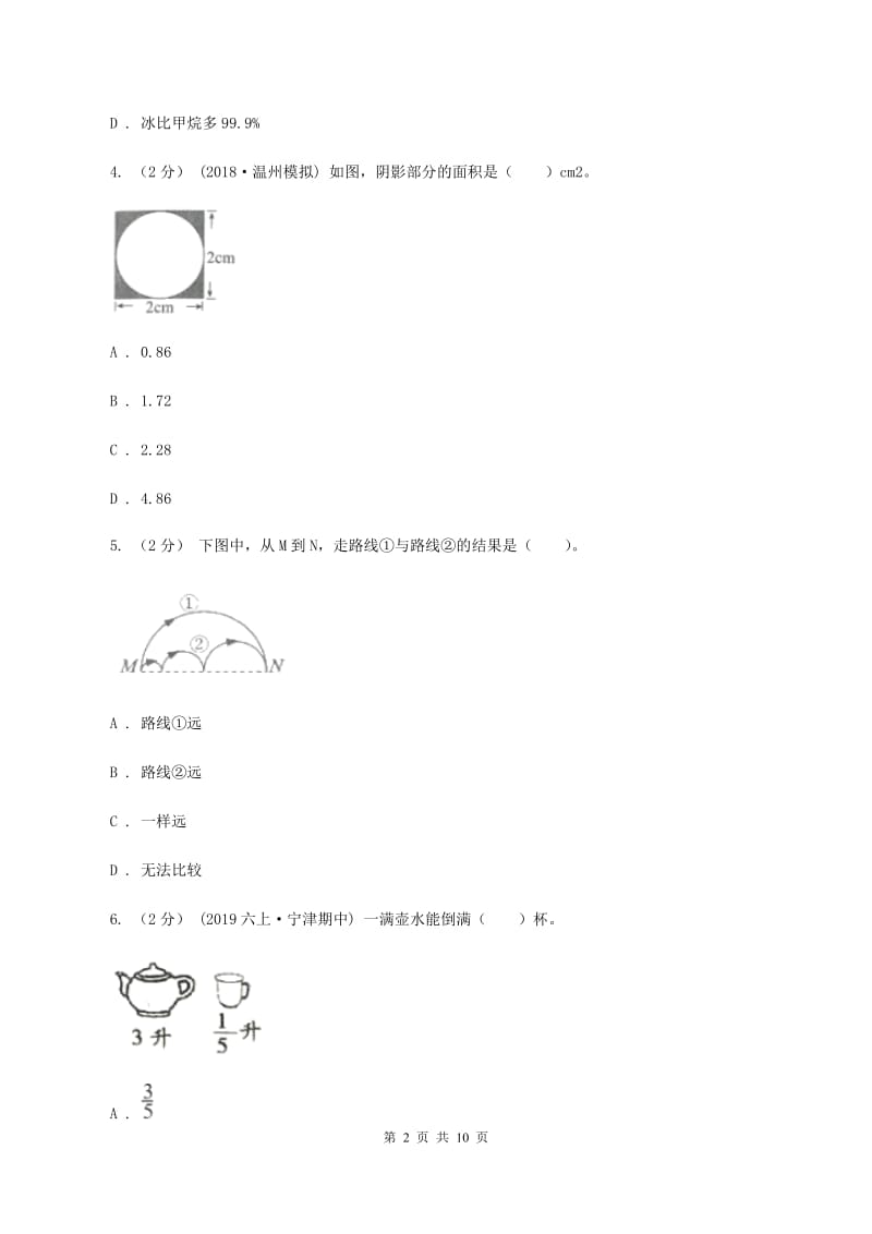 新人教版2019-2020学年六年级上学期数学期末试卷C卷_第2页