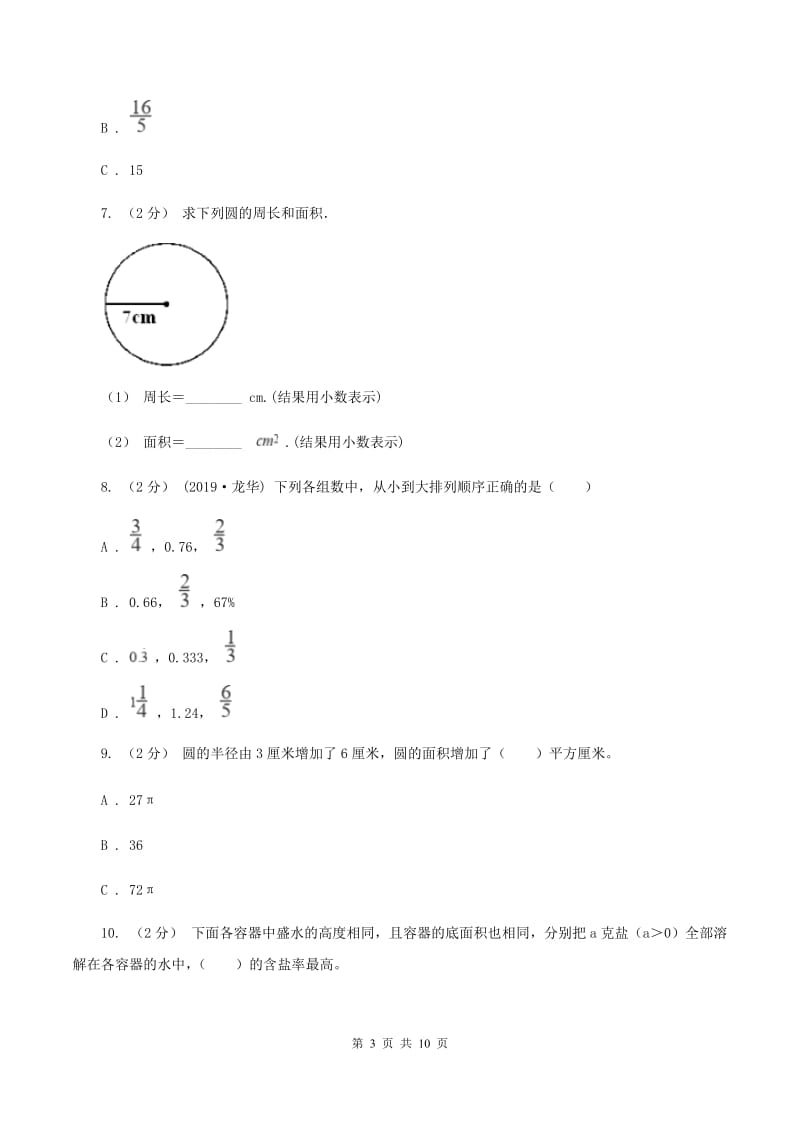 新人教版2019-2020学年六年级上学期数学期末试卷C卷_第3页