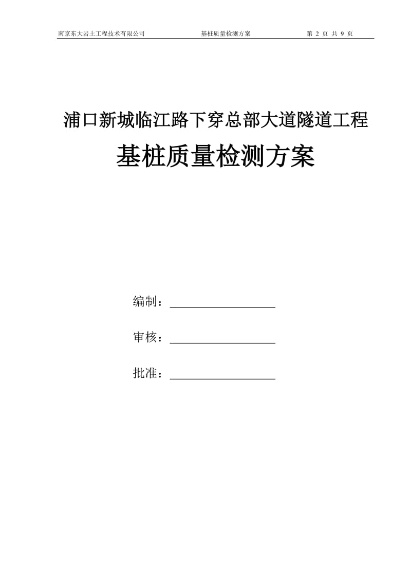 单桩竖向抗拔静载试验方案_第2页