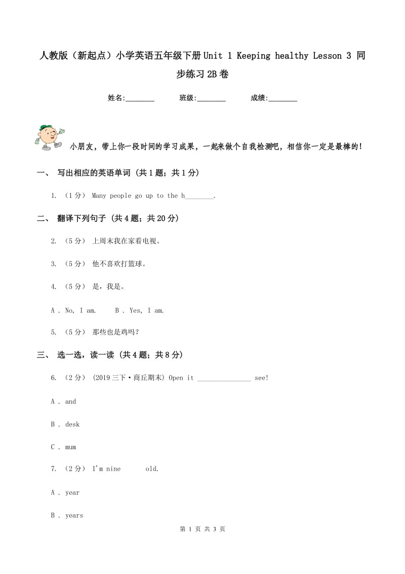 人教版（新起点）小学英语五年级下册Unit 1 Keeping healthy Lesson 3 同步练习2B卷_第1页