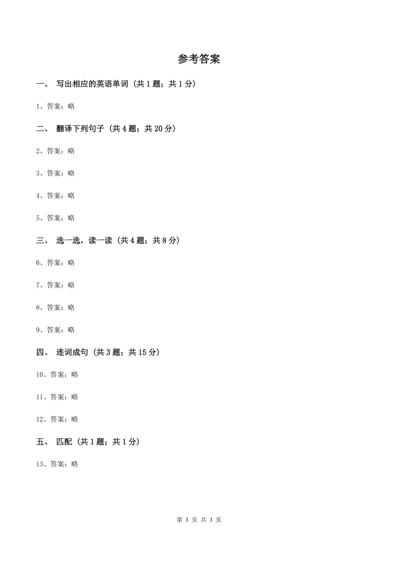 人教版（新起点）小学英语五年级下册Unit 1 Keeping healthy Lesson 3 同步练习2B卷_第3页