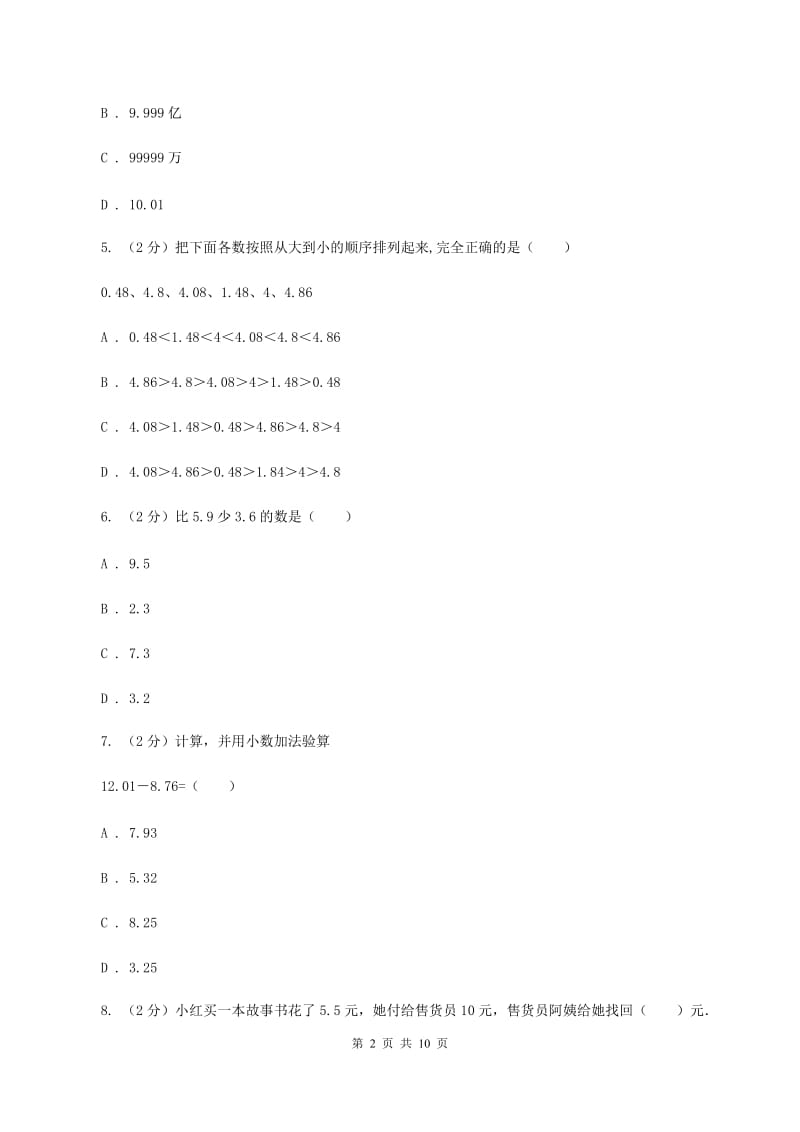 新人教版数学四年级下册6. 1小数加减法课时练习课时练习C卷_第2页