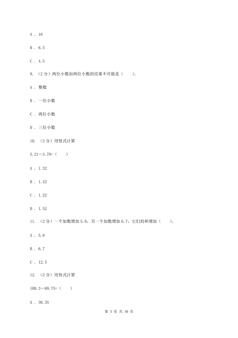 新人教版数学四年级下册6. 1小数加减法课时练习课时练习C卷_第3页