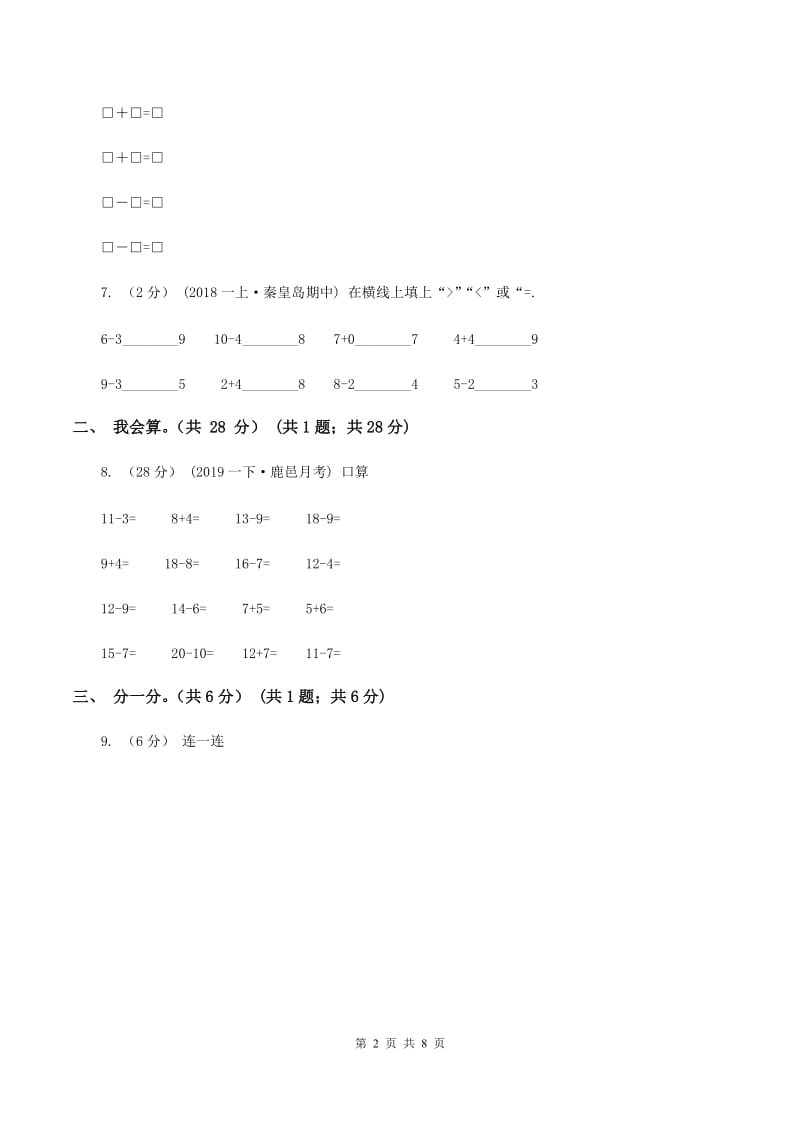 北师大版2019-2020学年一年级上学期数学期末试卷C卷_第2页