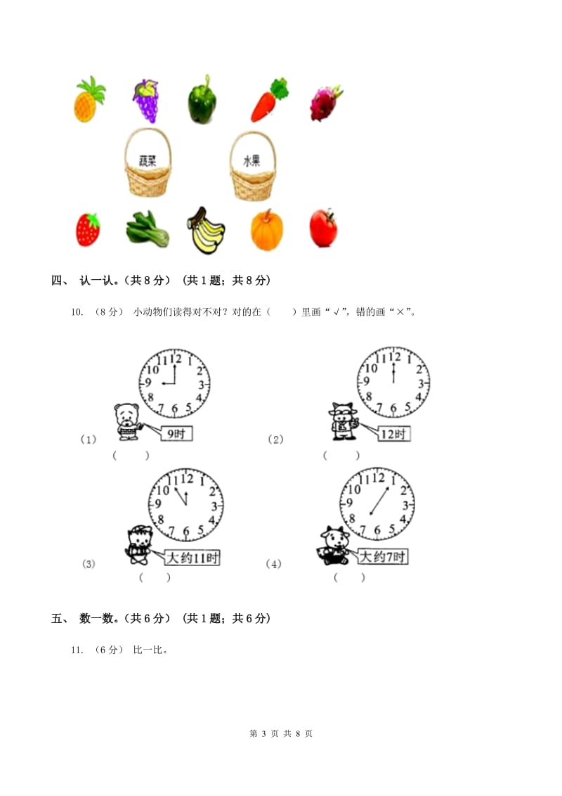 北师大版2019-2020学年一年级上学期数学期末试卷C卷_第3页