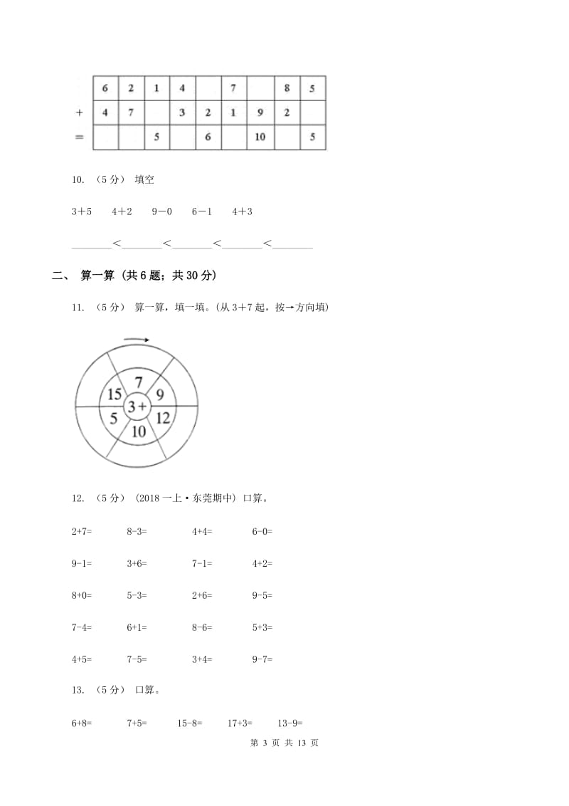 新人教版一年级数学上学期期末复习专练二：6～10的认识和加减法C卷_第3页