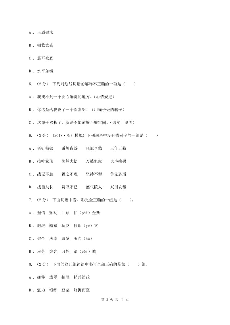 湘教版备考2020年小升初考试语文复习专题02：字形C卷_第2页