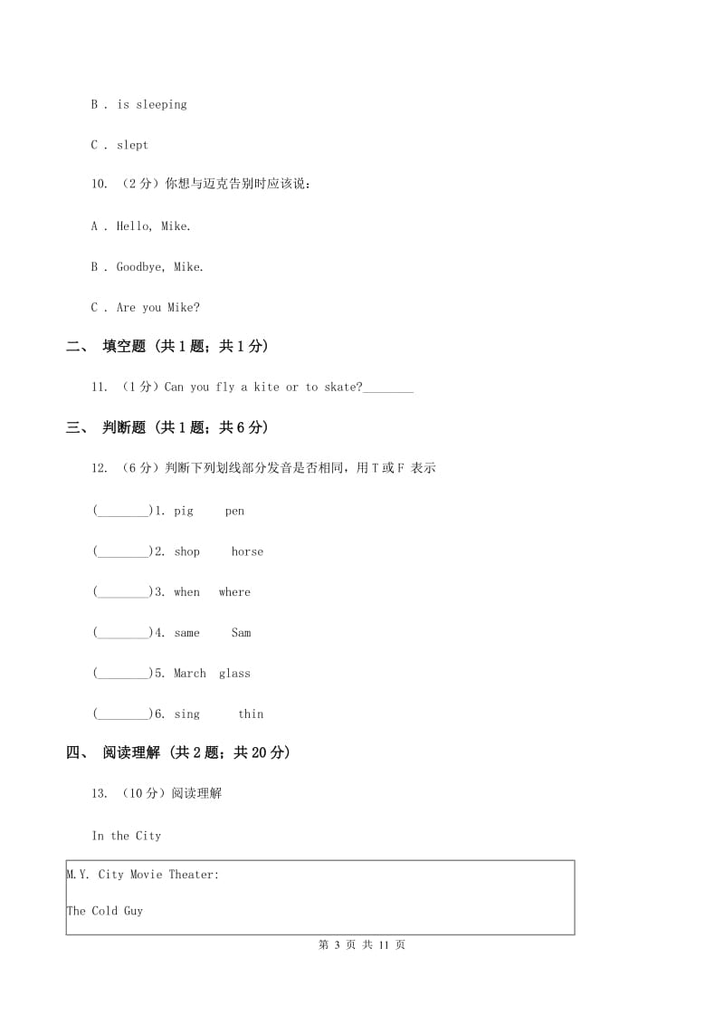 人教精通版实验小学2019-2020学年四年级上学期英语期中考试试卷B卷_第3页