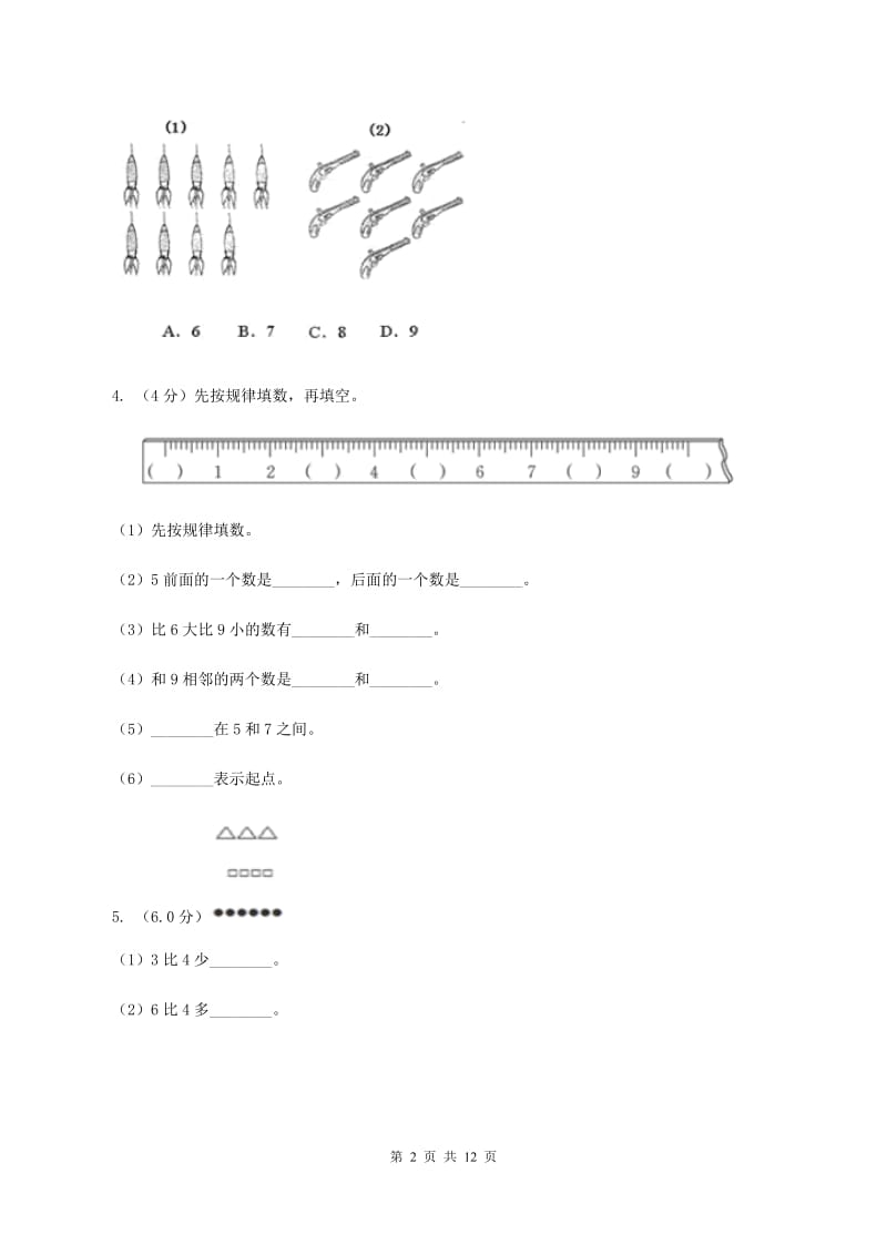 人教版2019-2020学年一年级上册数学期中试卷C卷_第2页