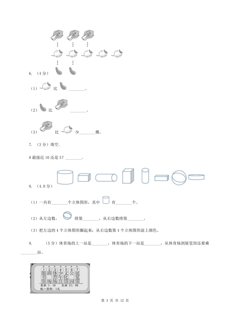 人教版2019-2020学年一年级上册数学期中试卷C卷_第3页