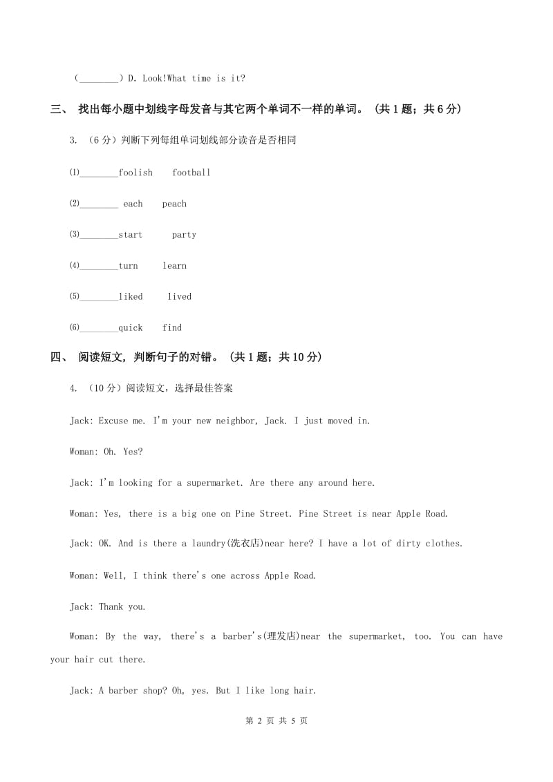 人教版(PEP)2019-2020学年度四年级上学期英语质量考查评价卷B卷新版_第2页