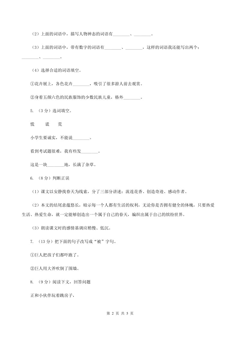 人教统编版四年级语文上14普罗米修斯一课一练D卷_第2页