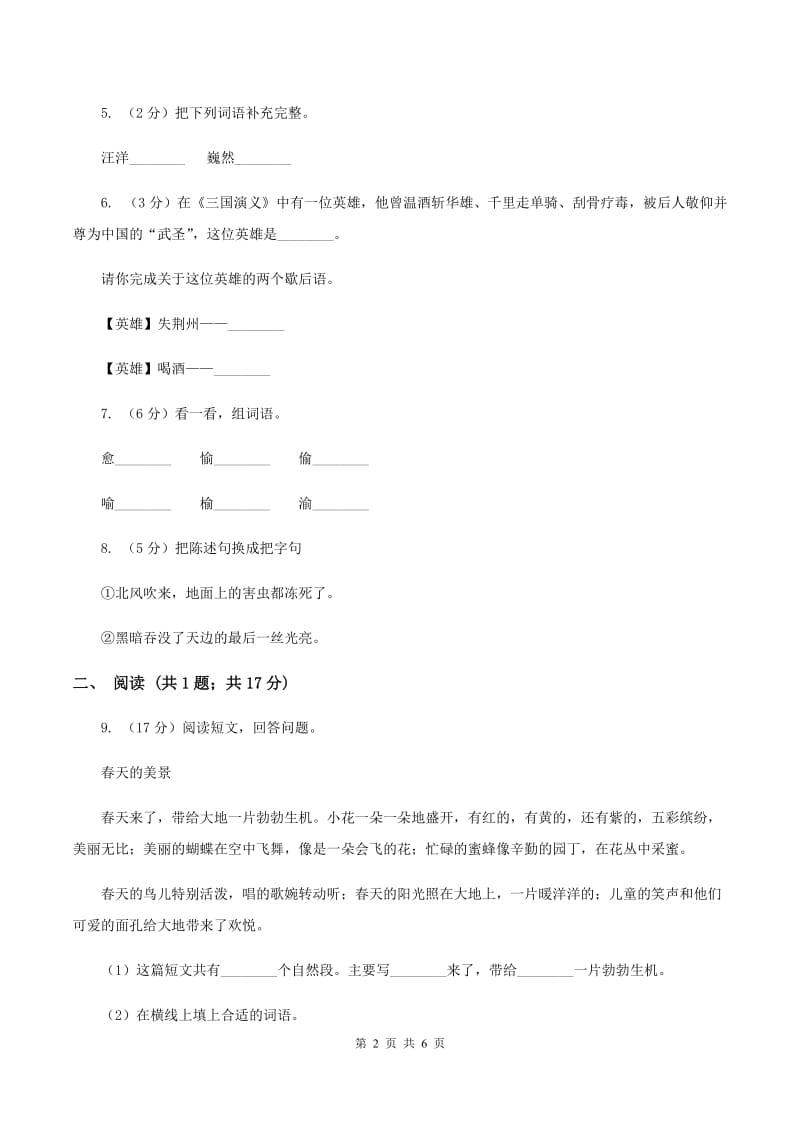 新人教版2019-2020学年二年级上学期语文期末测试卷C卷_第2页