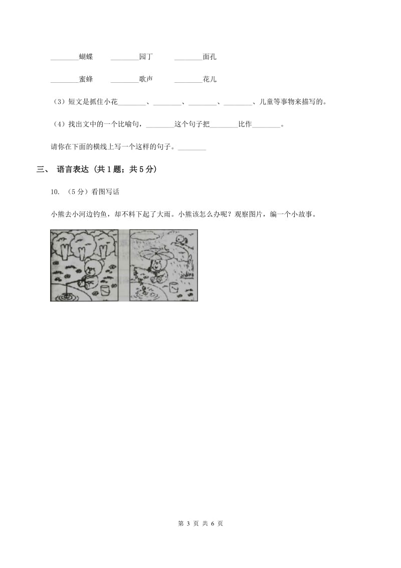 新人教版2019-2020学年二年级上学期语文期末测试卷C卷_第3页