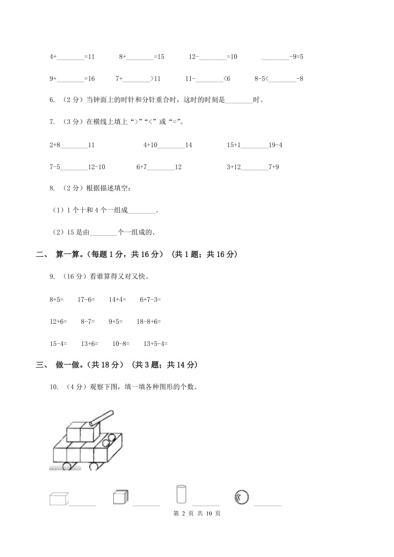 新人教版2019-2020学年一年级上学期数学期末考试试卷B卷_第2页