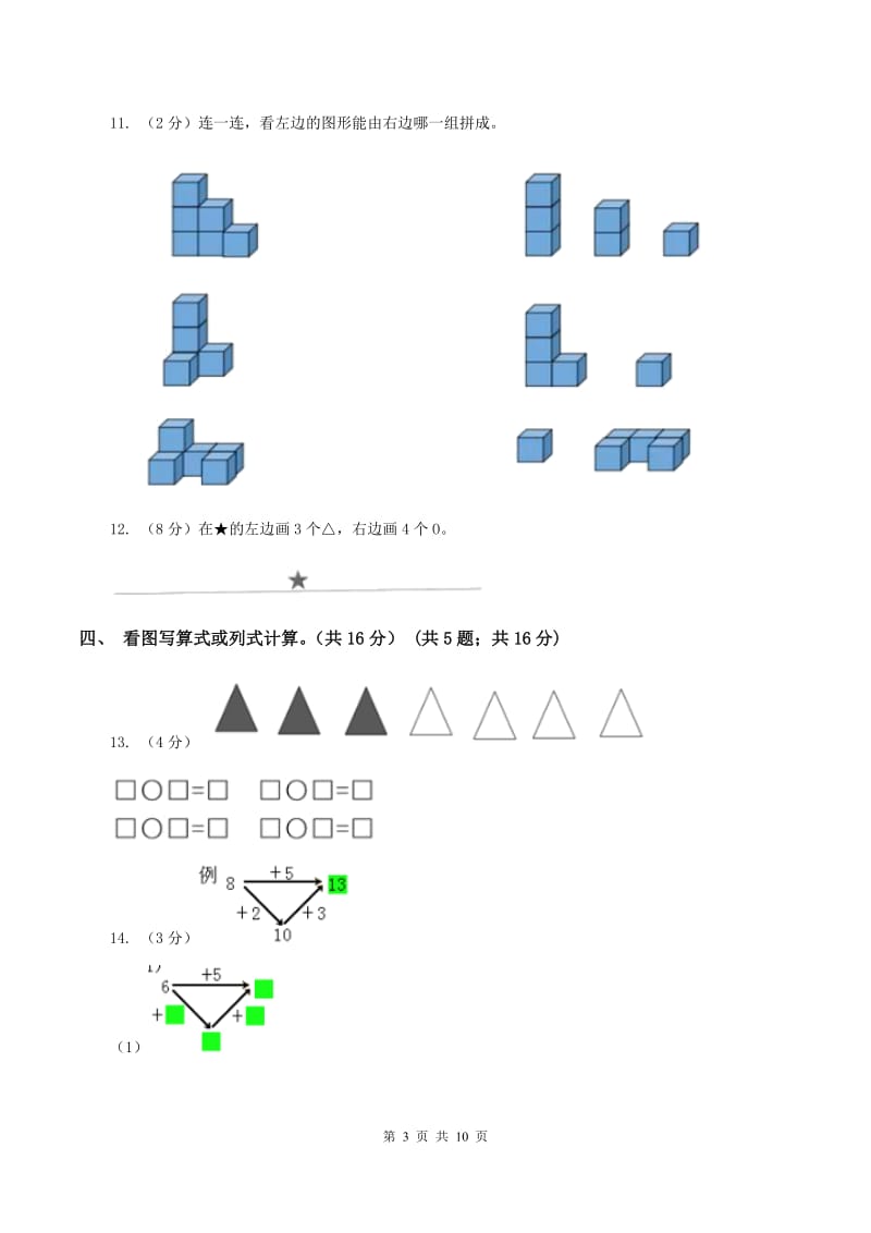 新人教版2019-2020学年一年级上学期数学期末考试试卷B卷_第3页