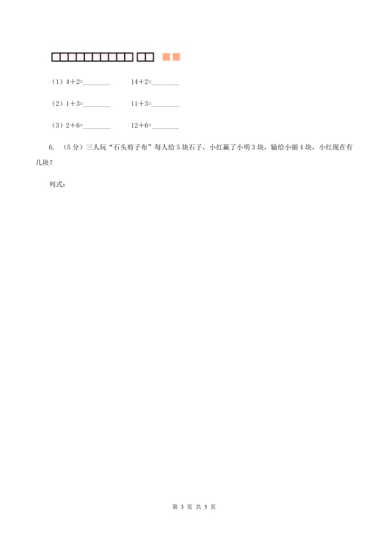 浙教版数学一年级上册第三单元第一课 9以内的加法 D卷_第3页