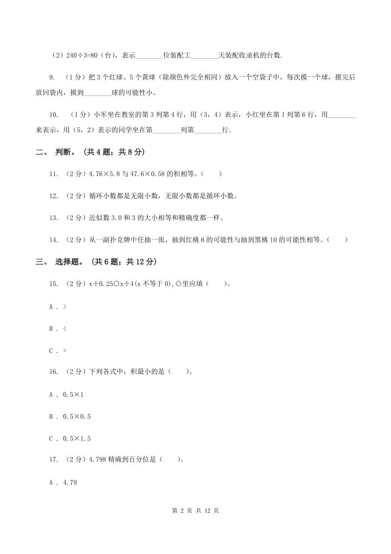 西南师大版2019-2020学年五年级上册数学期中试卷D卷_第2页