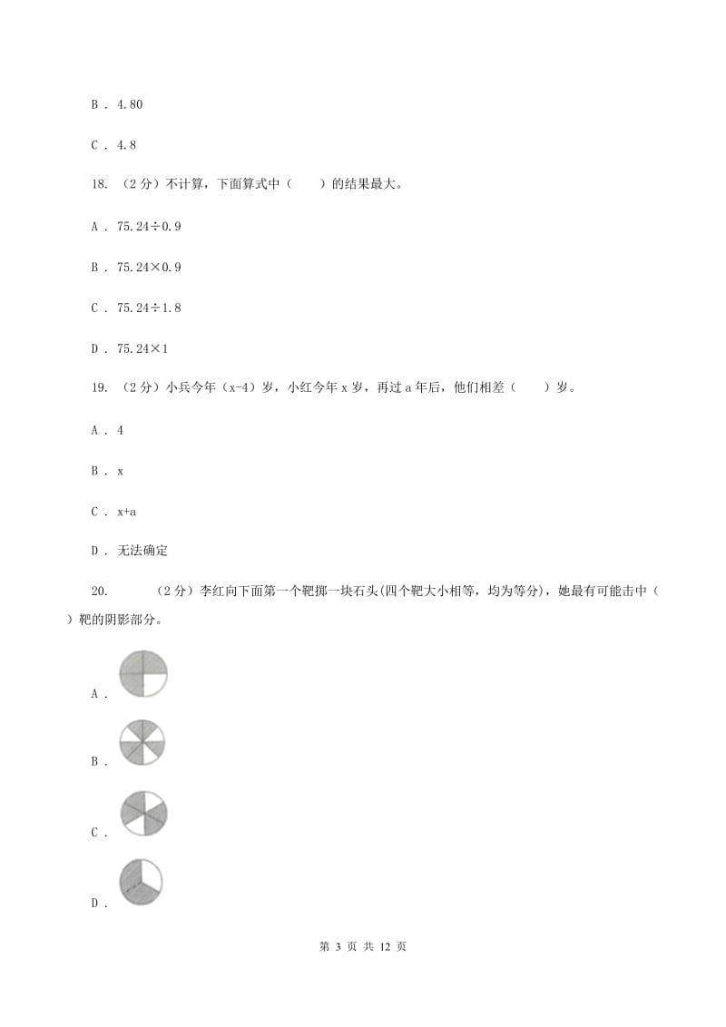 西南师大版2019-2020学年五年级上册数学期中试卷D卷_第3页