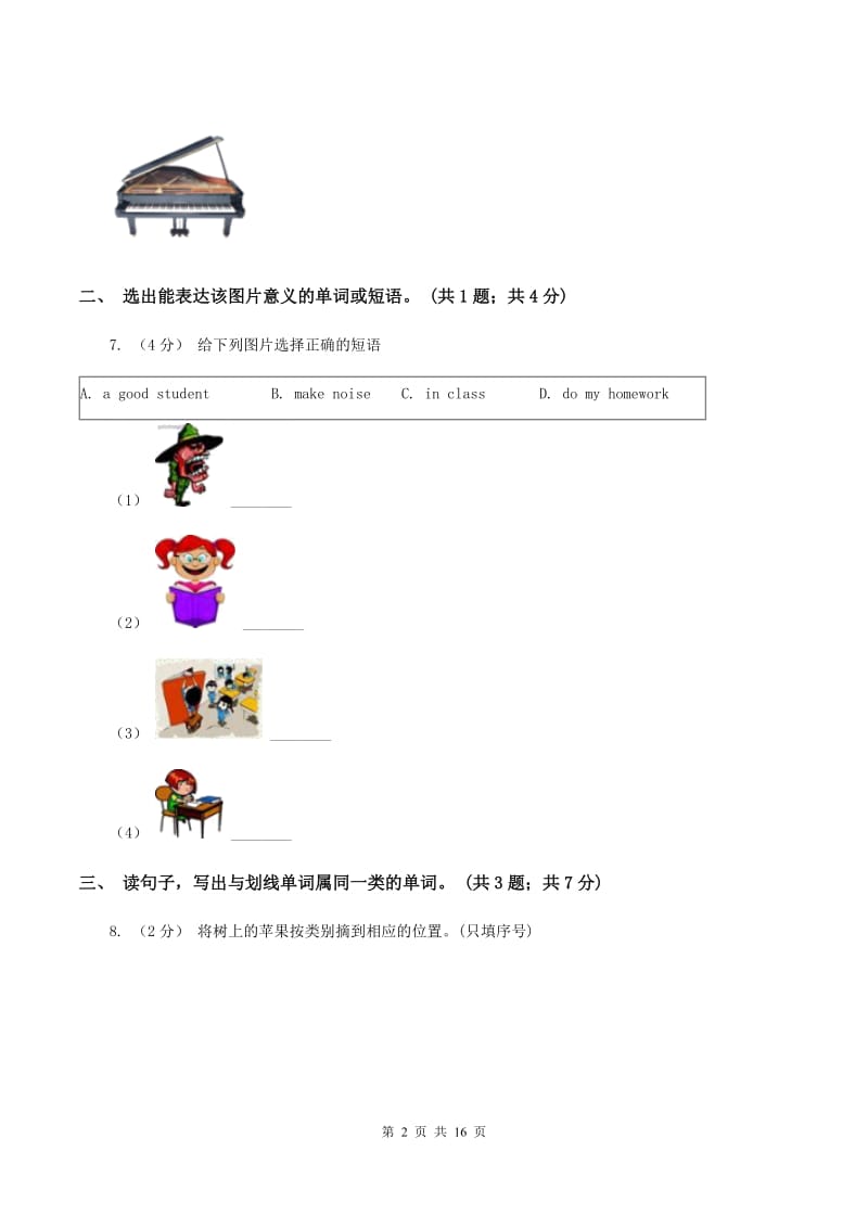 译林版2019-2020学年小学英语四年级下学期3月开学考试试卷（B卷）C卷_第2页