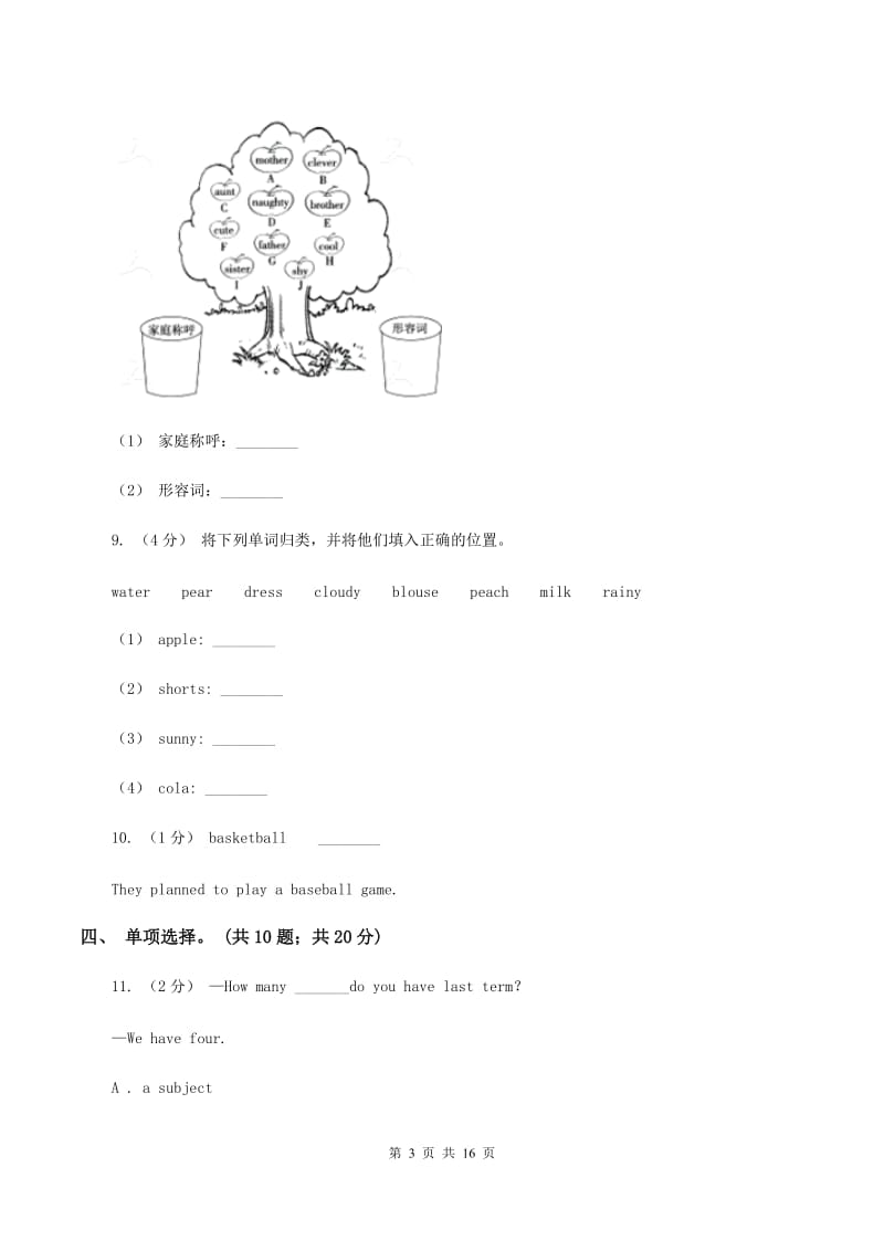 译林版2019-2020学年小学英语四年级下学期3月开学考试试卷（B卷）C卷_第3页