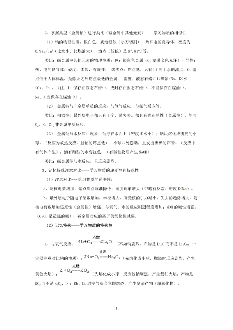 30.初高中化学衔接——元素族的学习_第2页