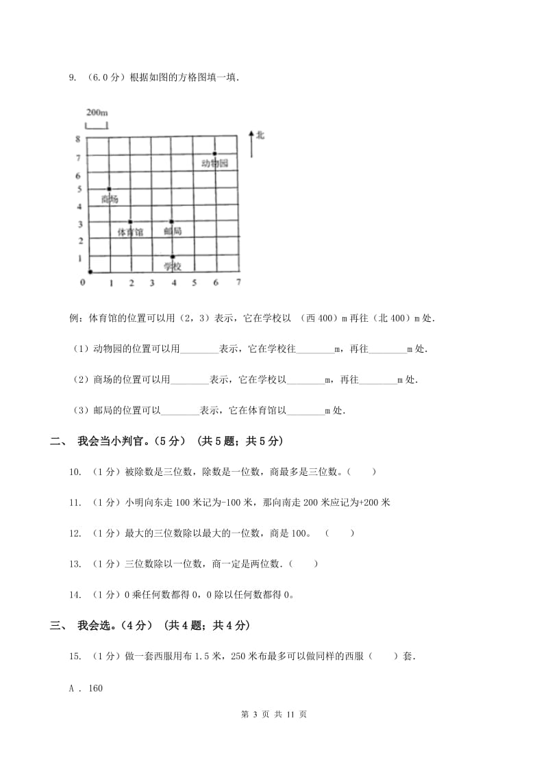 西师大版2019-2020学年三年级下学期数学第三次质检试题C卷_第3页