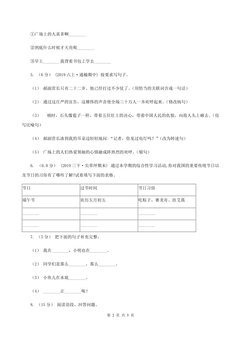 人教版2019-2020学年六年级上学期语文期中试卷B卷_第2页