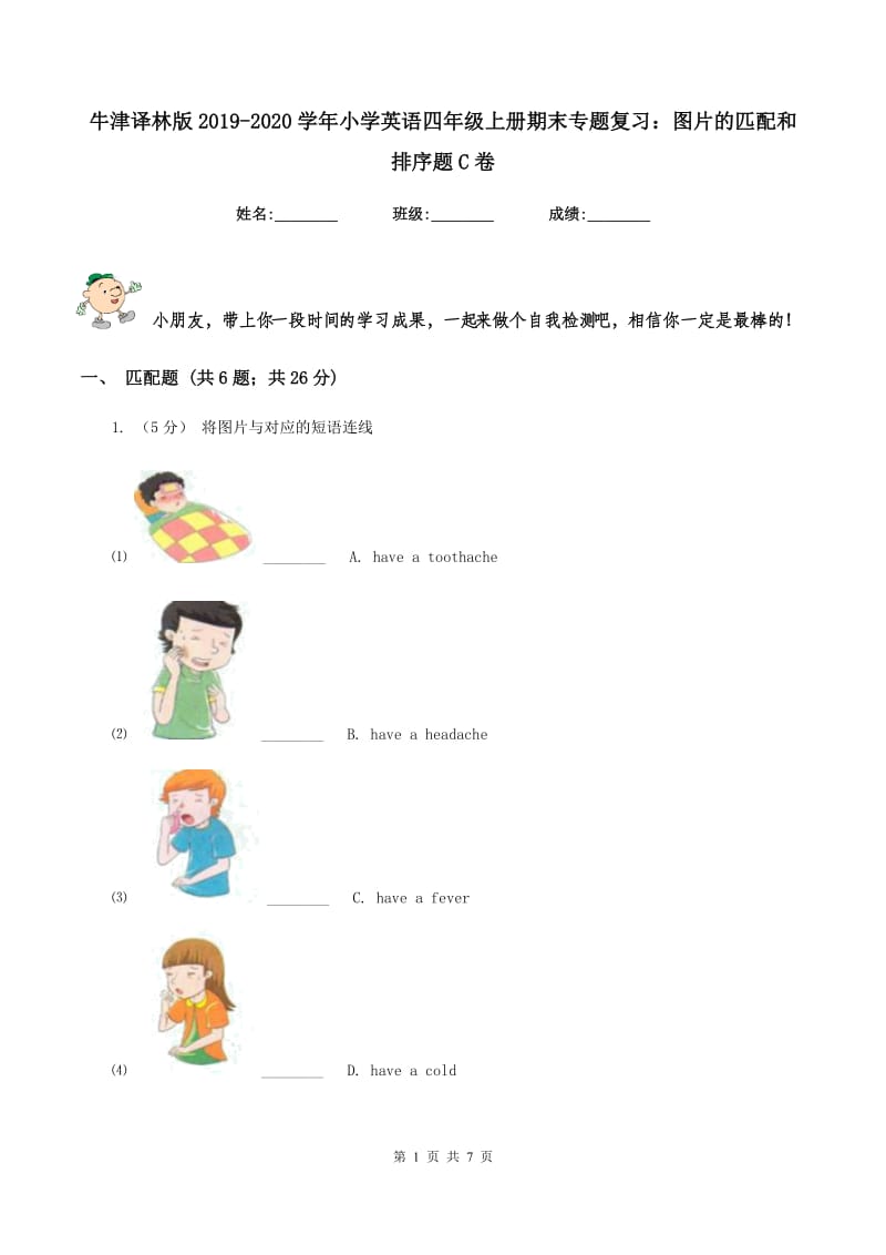 牛津译林版2019-2020学年小学英语四年级上册期末专题复习：图片的匹配和排序题C卷_第1页