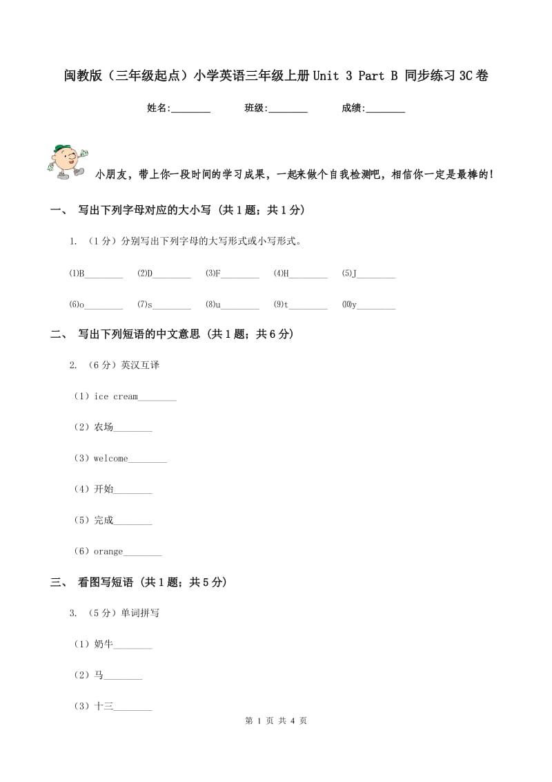 闽教版（三年级起点）小学英语三年级上册Unit 3 Part B 同步练习3C卷_第1页