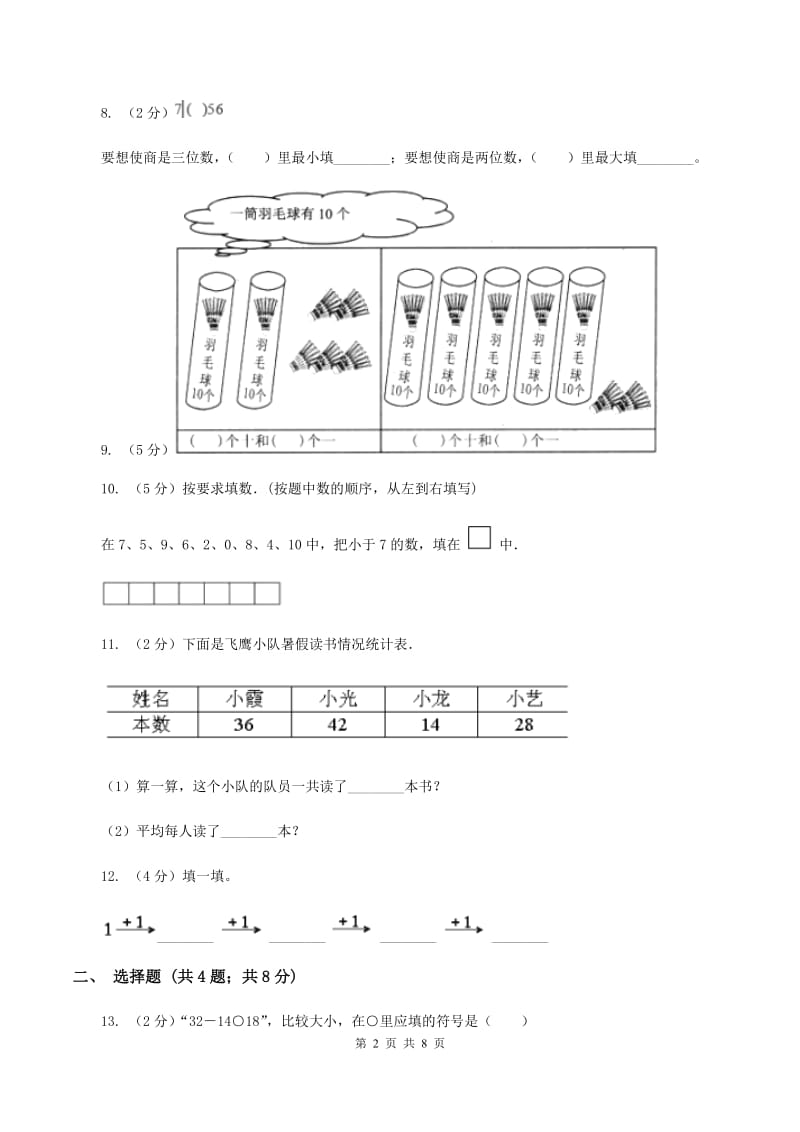 北师大版一年级数学下册第一单元第七节做个减法表同步练习C卷_第2页