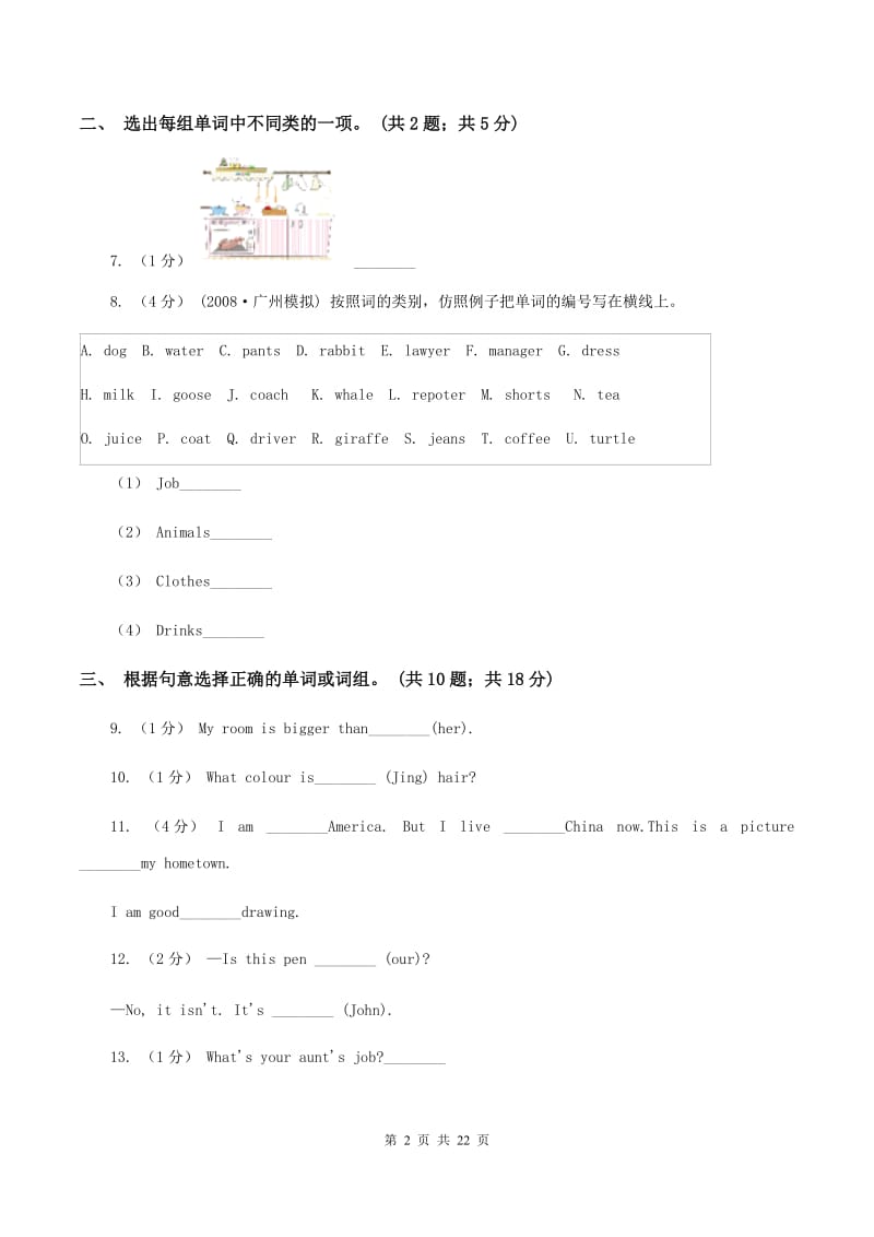 人教精通版备考2020年小升初英语专题复习卷(二)名词C卷_第2页