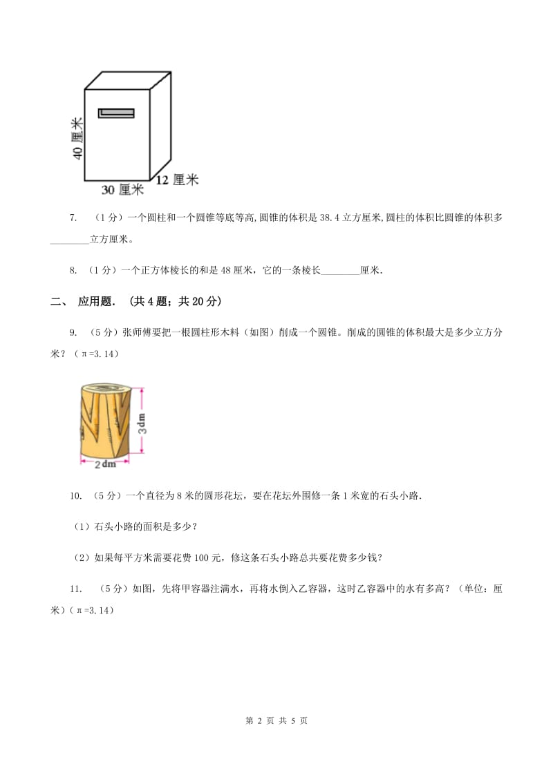 北师大版2019-2020学年小升初数学复习专练D卷_第2页