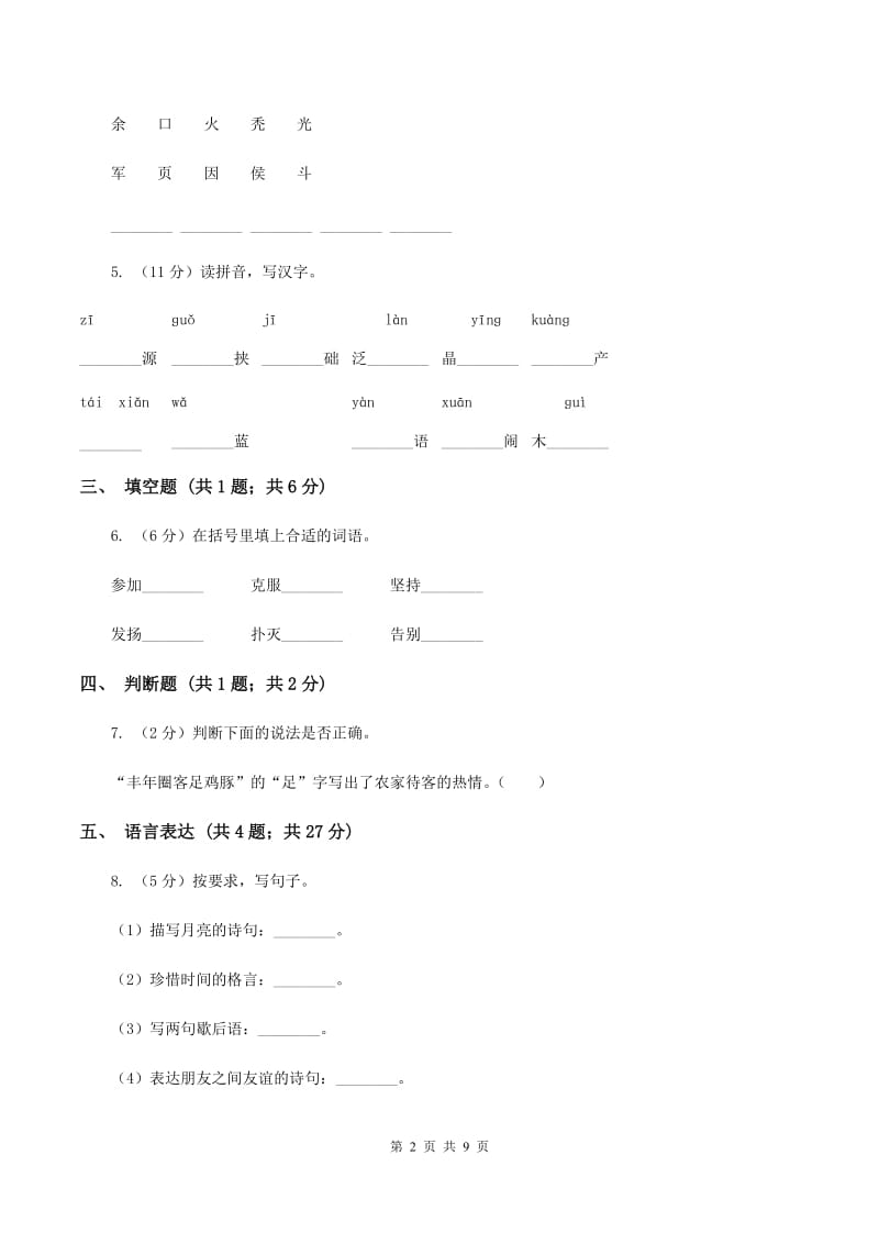 北师大版2019-2020学年五年级下学期语文期末考试试卷C卷_第2页