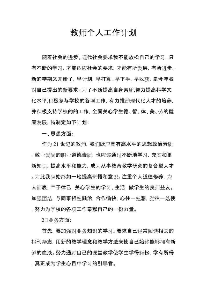 初中教师个人教学工作计划_第1页