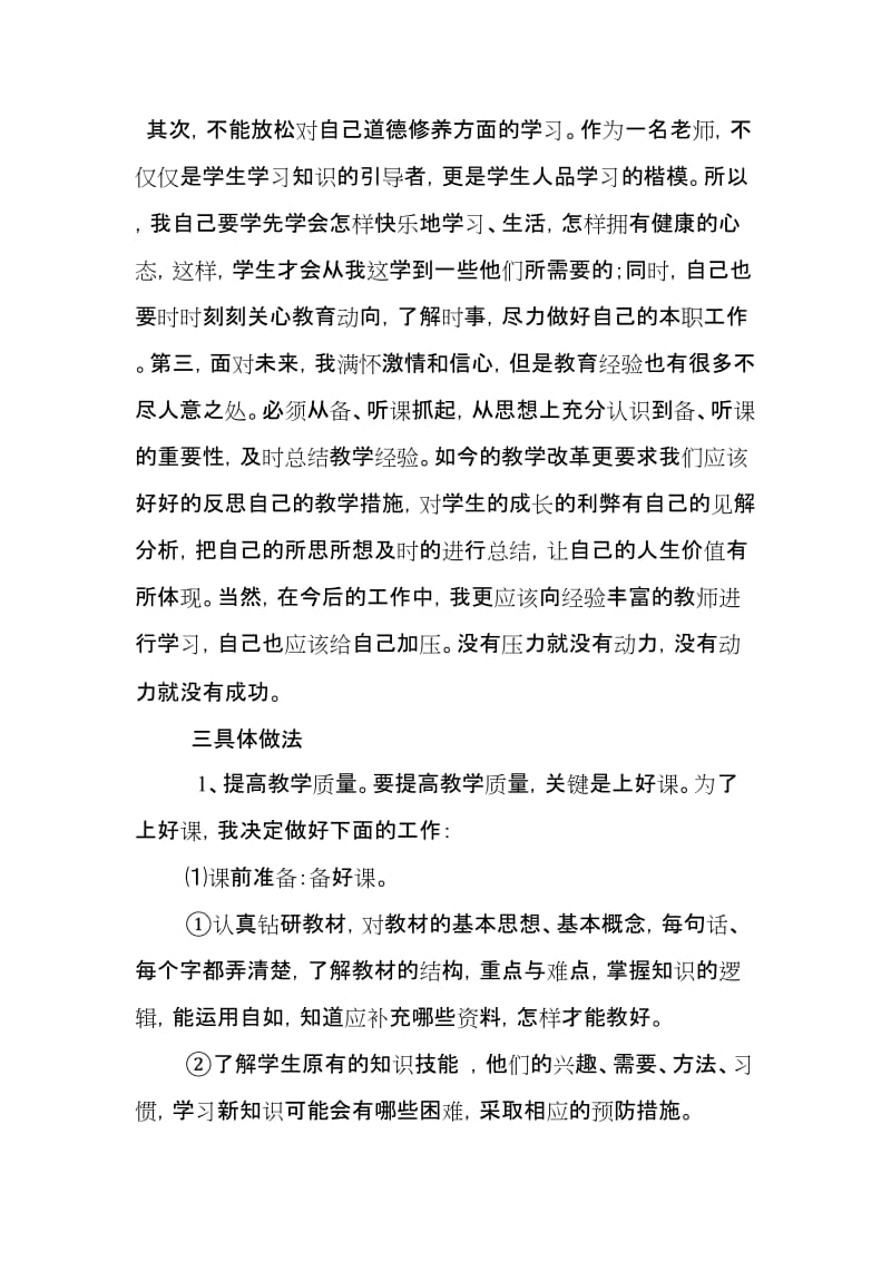 初中教师个人教学工作计划_第2页